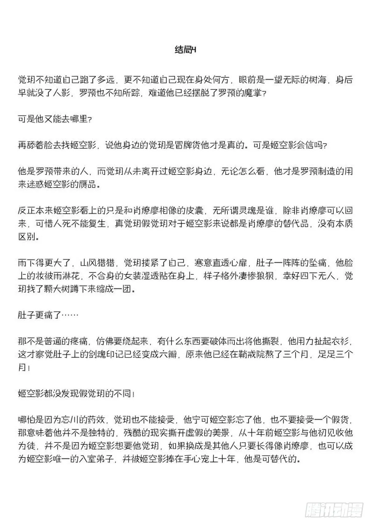 结局下（文字版） 第2页