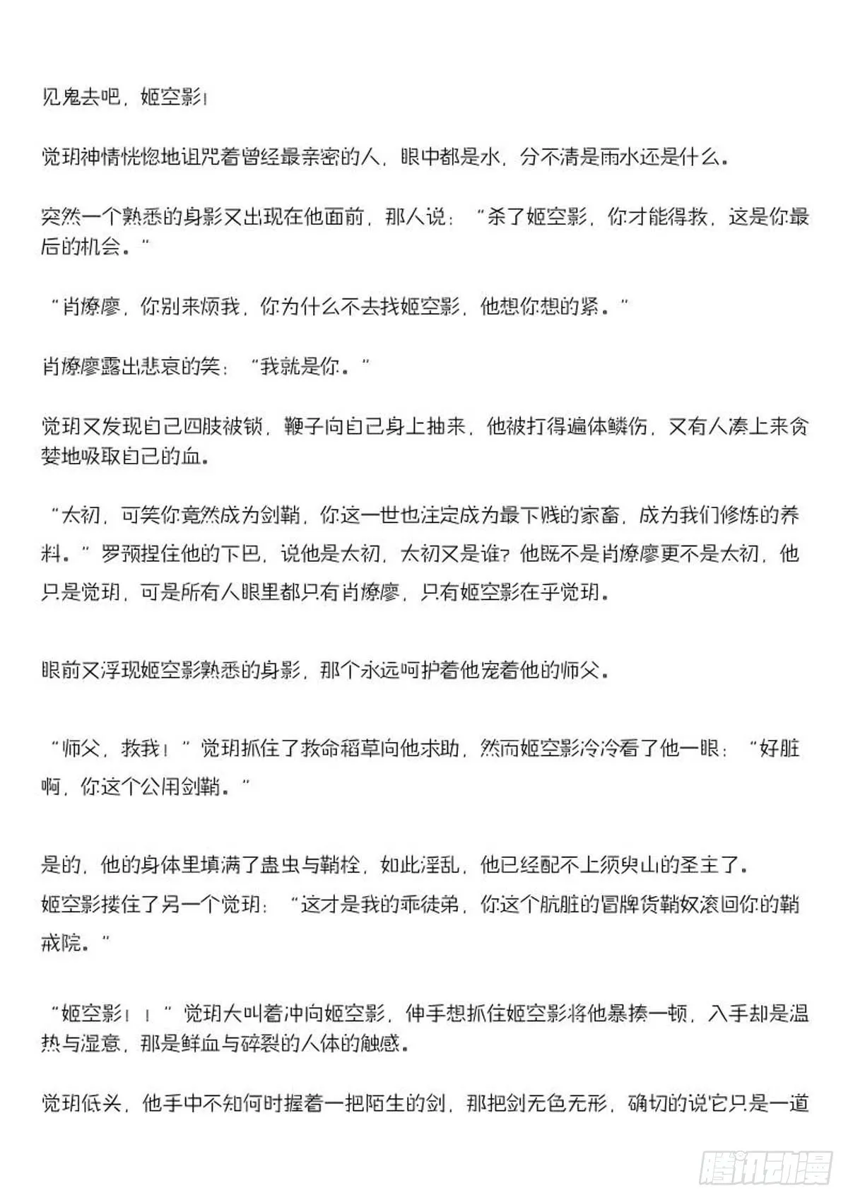 结局下（文字版） 第3页