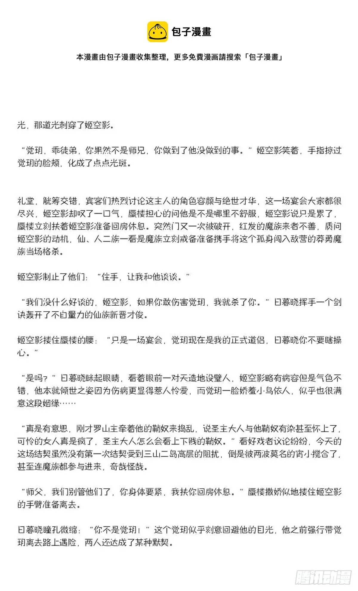 结局下（文字版） 第4页
