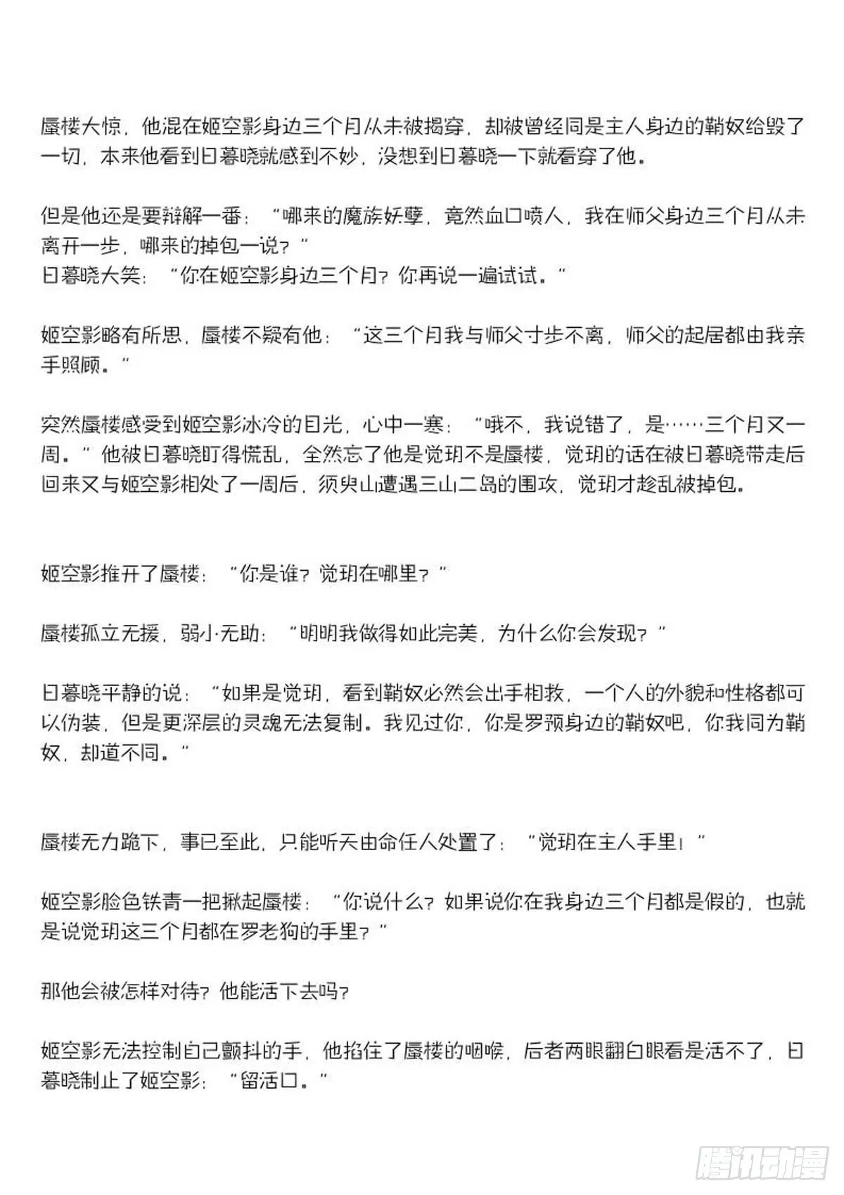 结局下（文字版） 第5页
