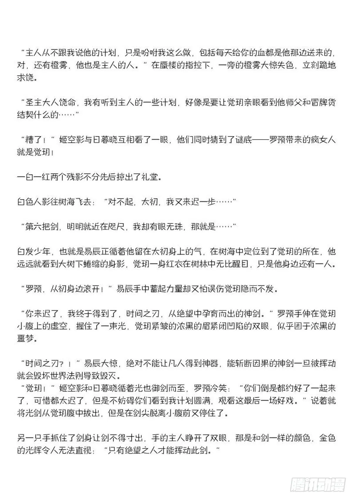 结局下（文字版） 第6页
