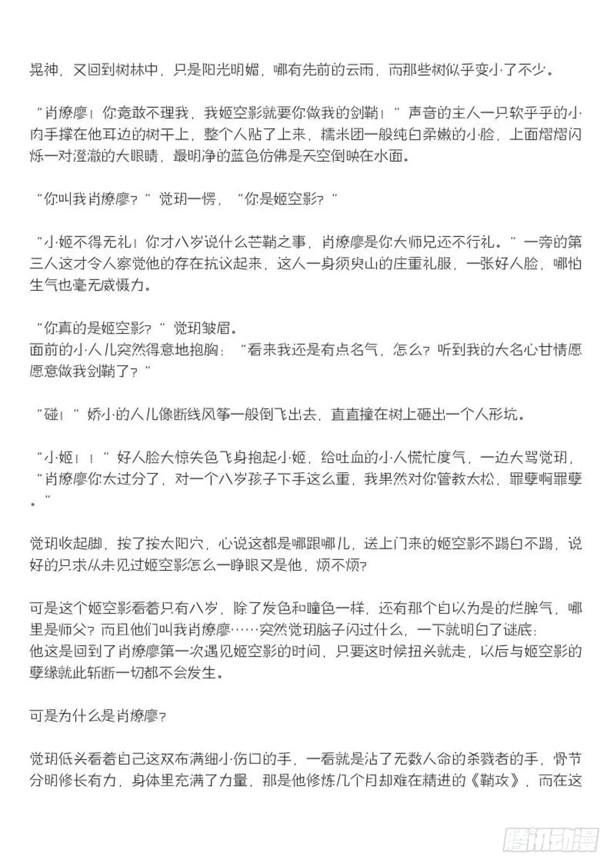 结局下（文字版） 第8页
