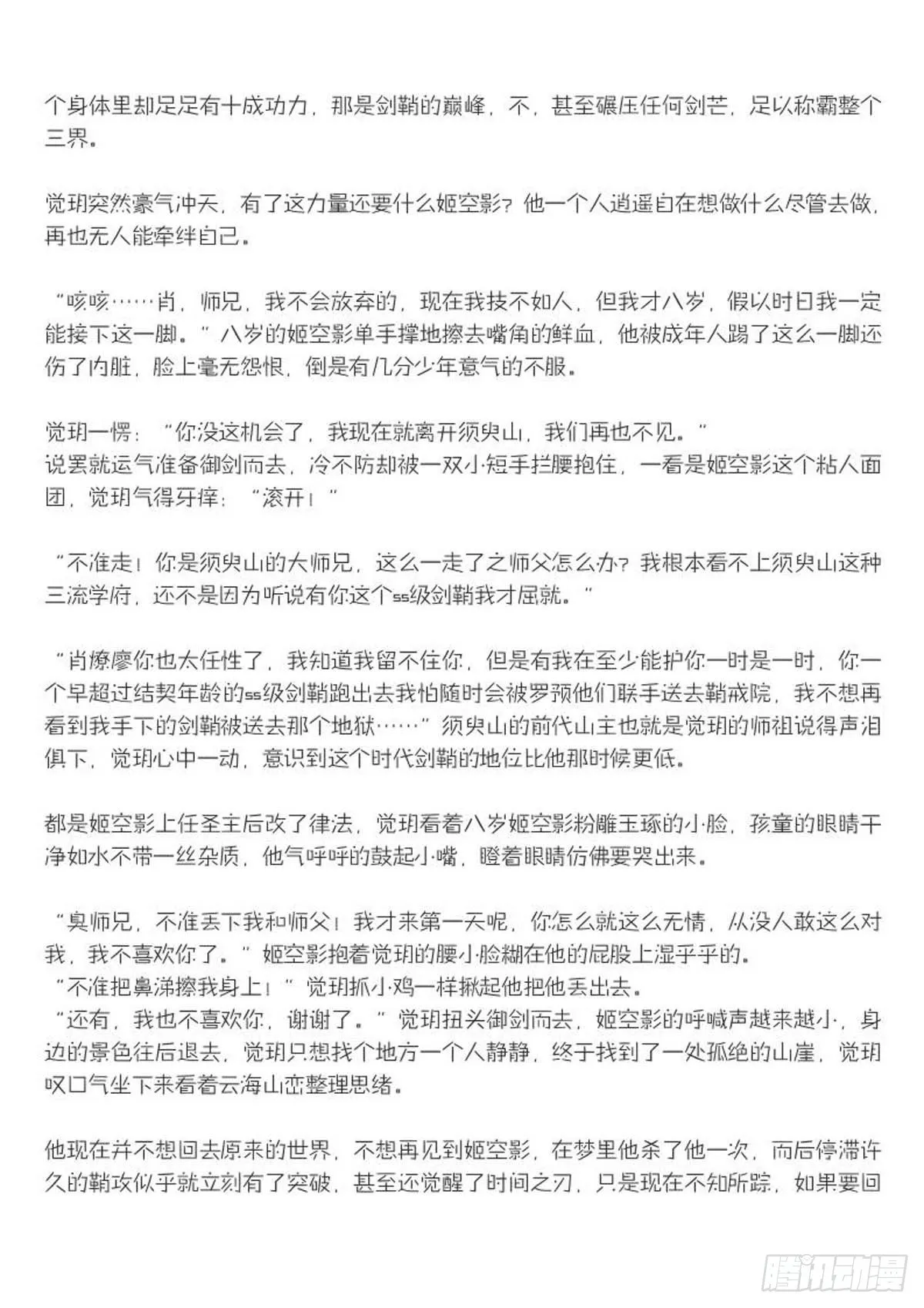结局下（文字版） 第9页