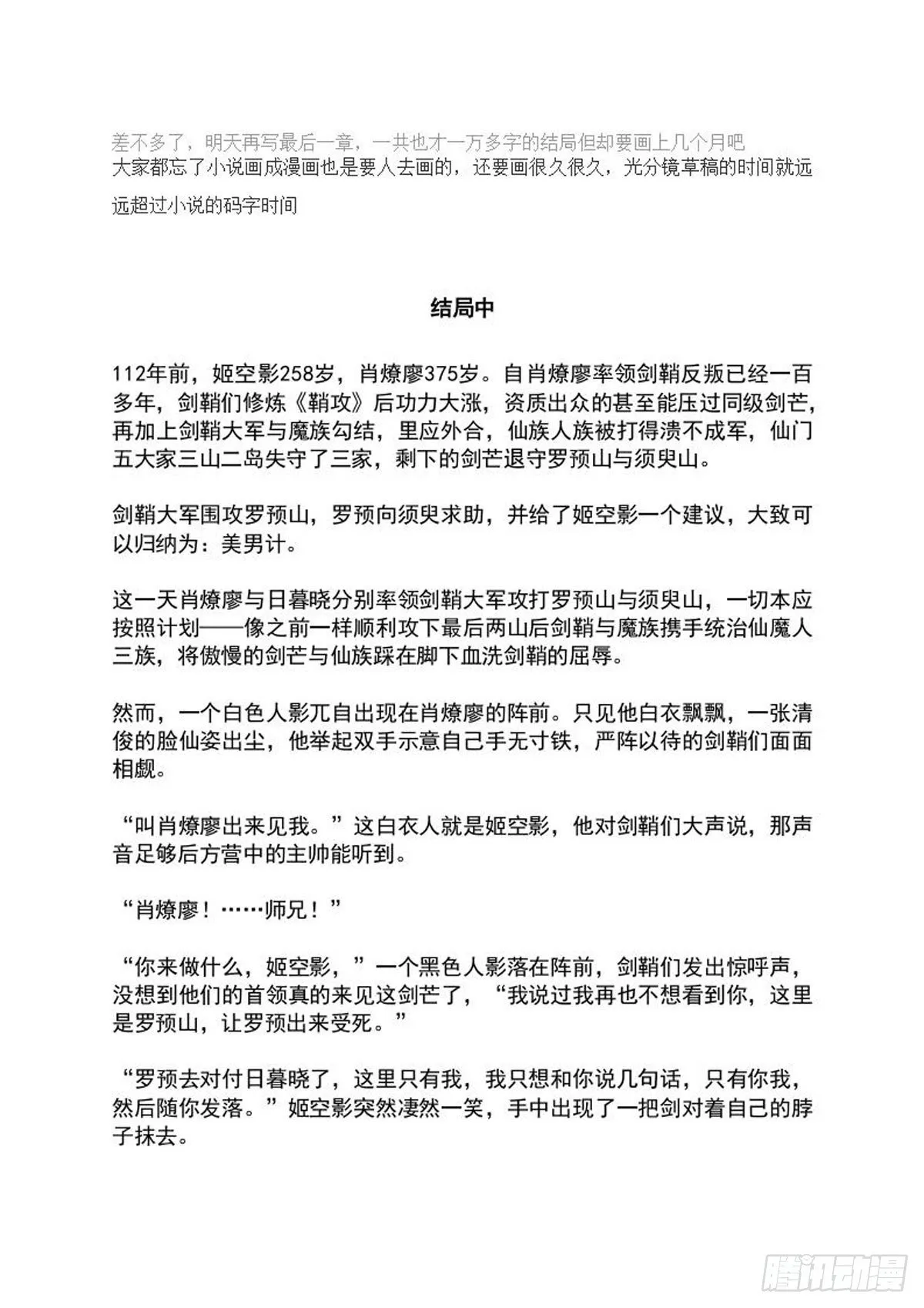 结局中（文字版） 第2页