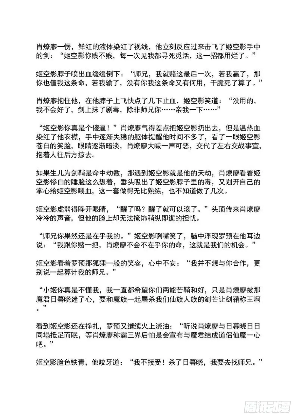 结局中（文字版） 第3页