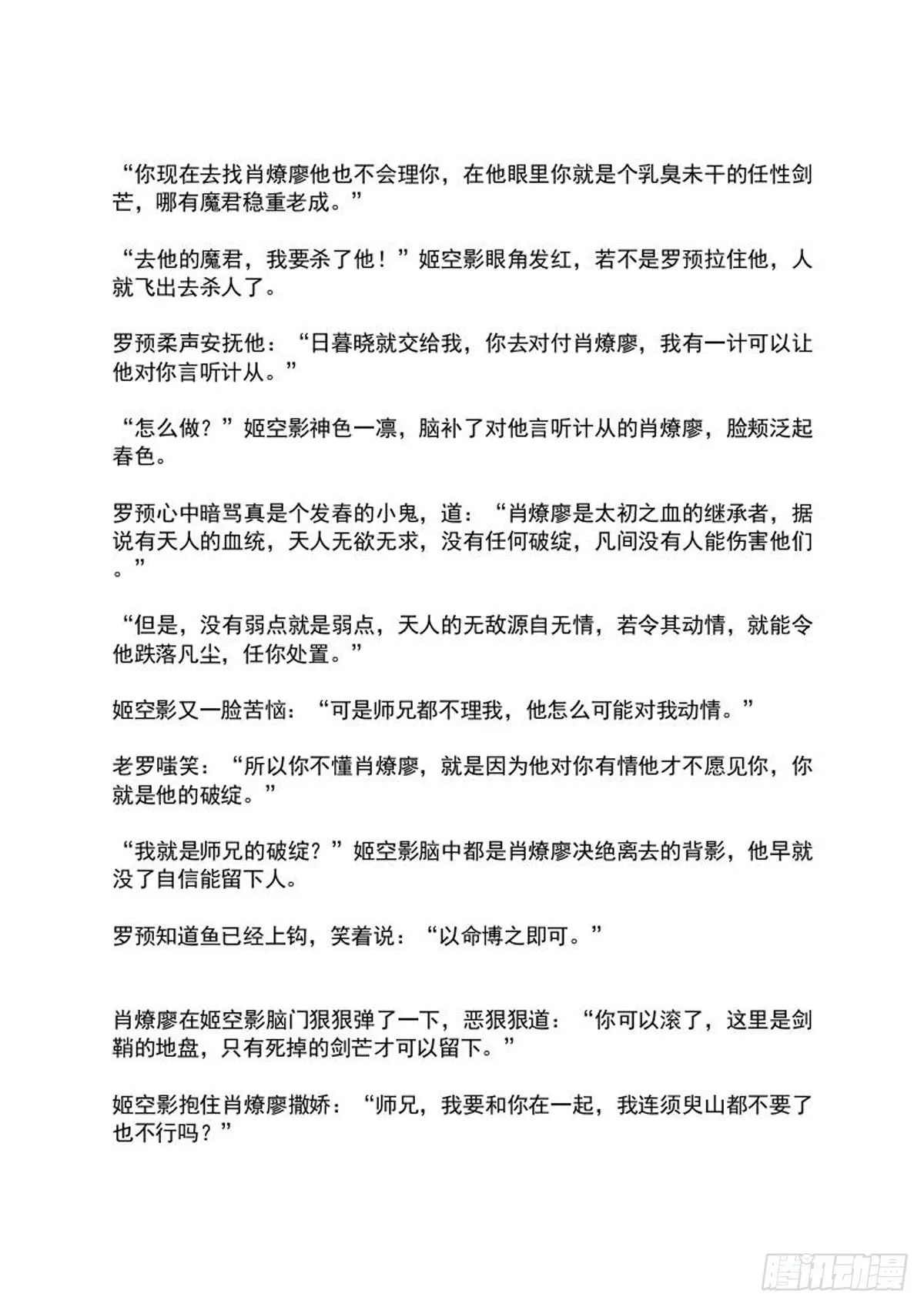 结局中（文字版） 第4页