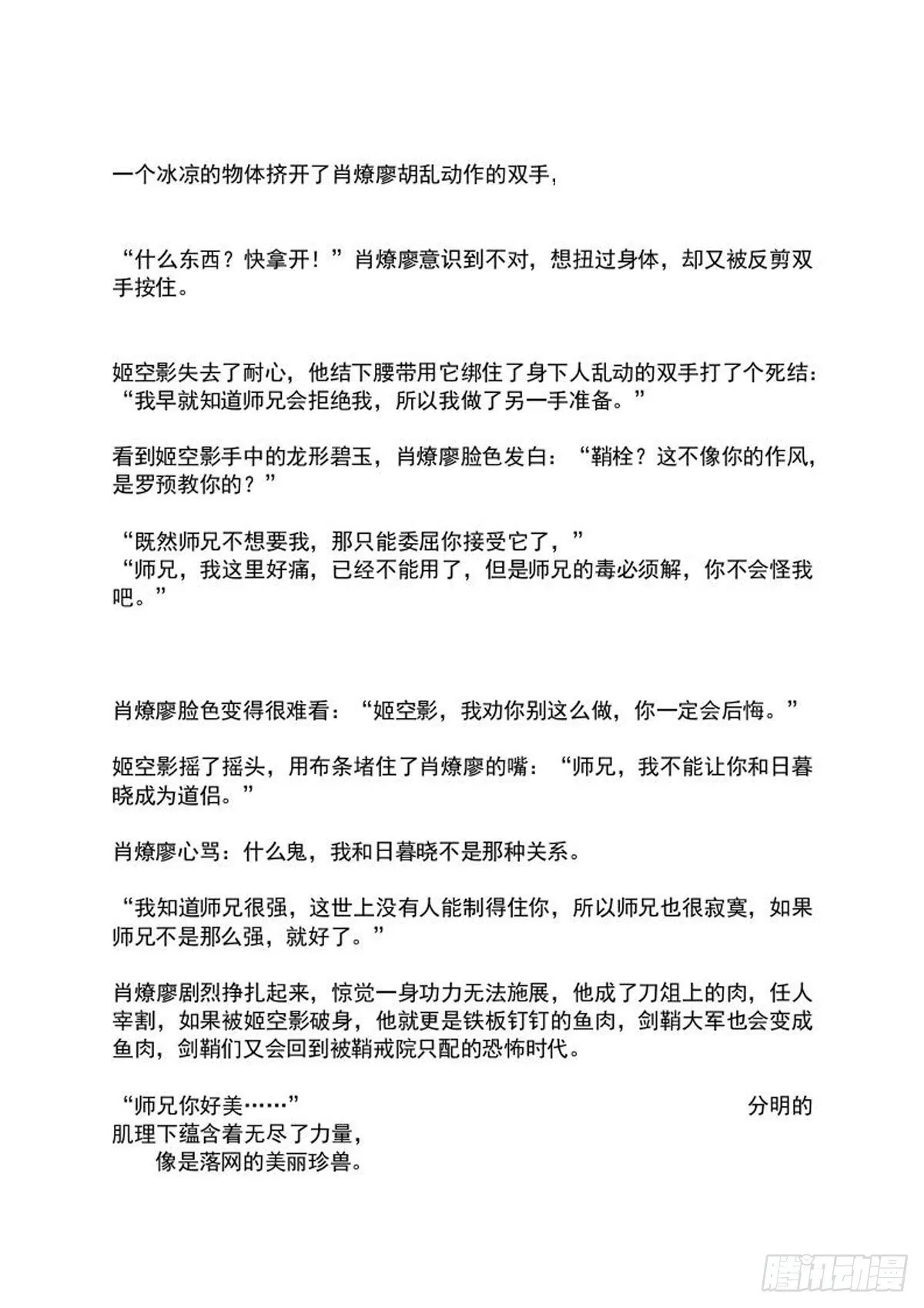 结局中（文字版） 第6页