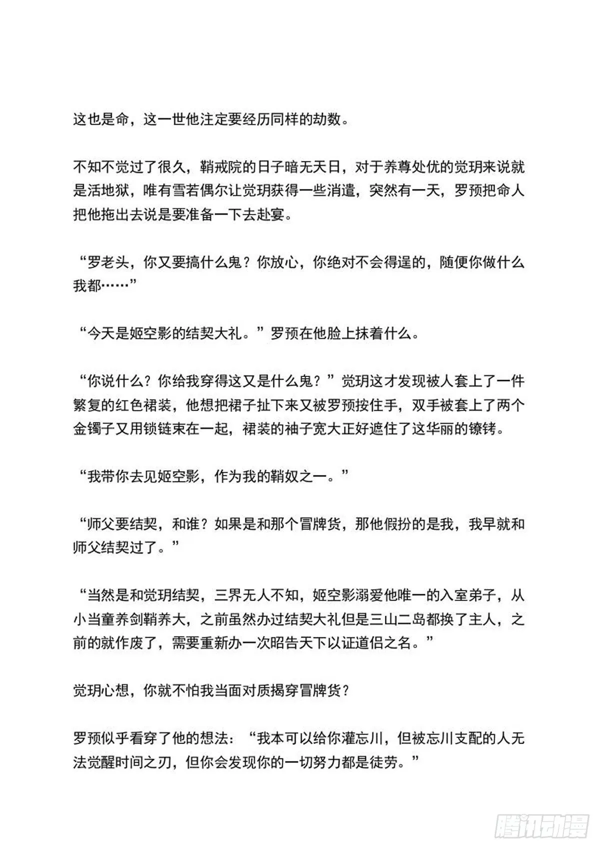 结局中（文字版） 第10页