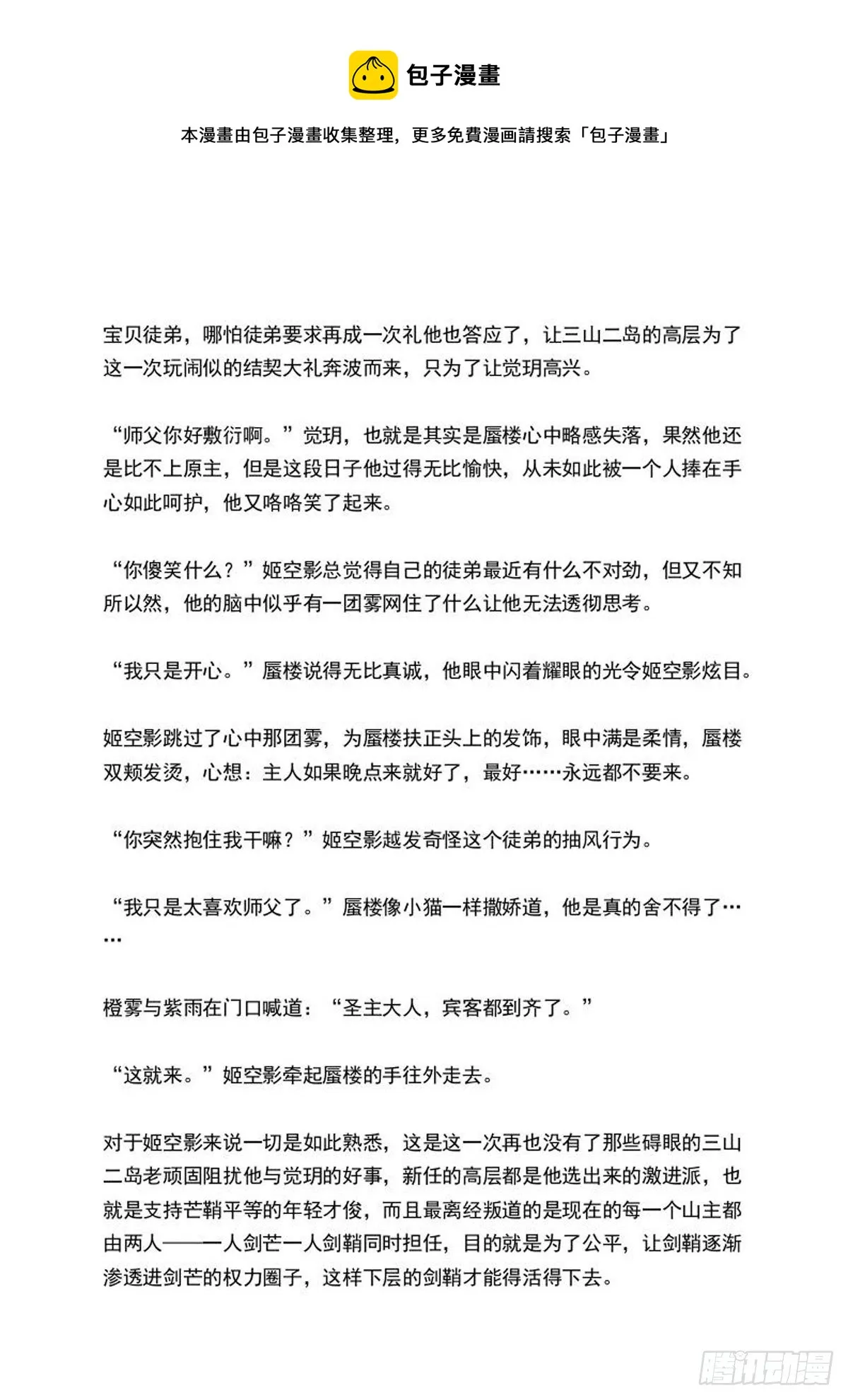 结局中（文字版） 第12页