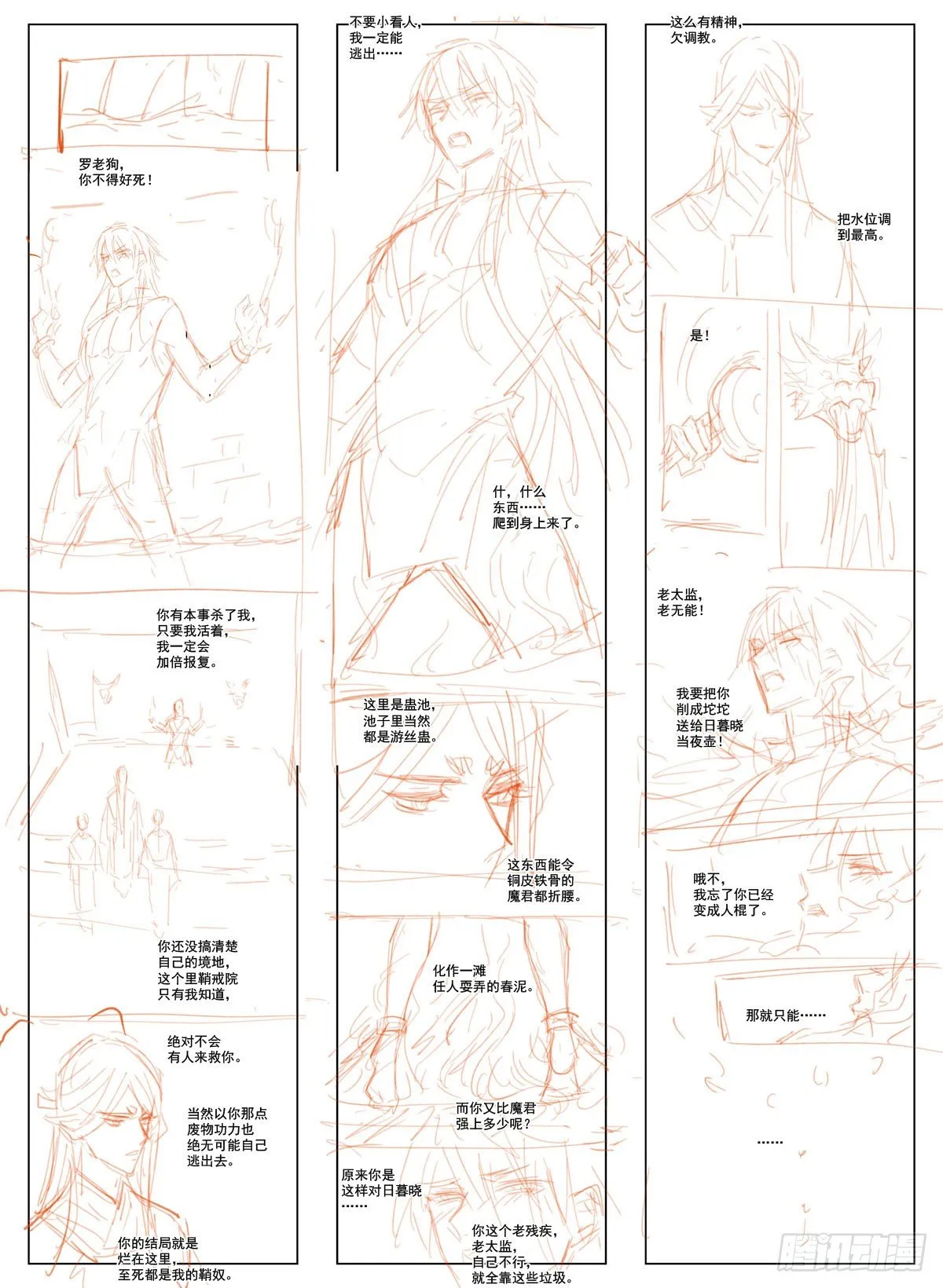 结局上（文字版） 第2页
