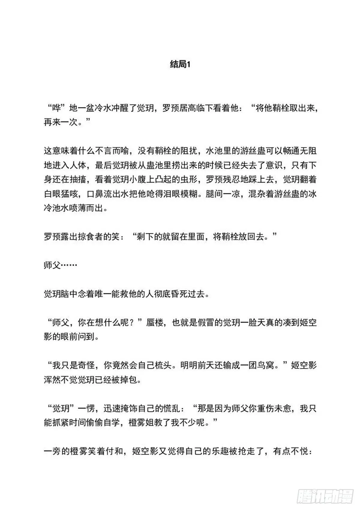 结局上（文字版） 第4页