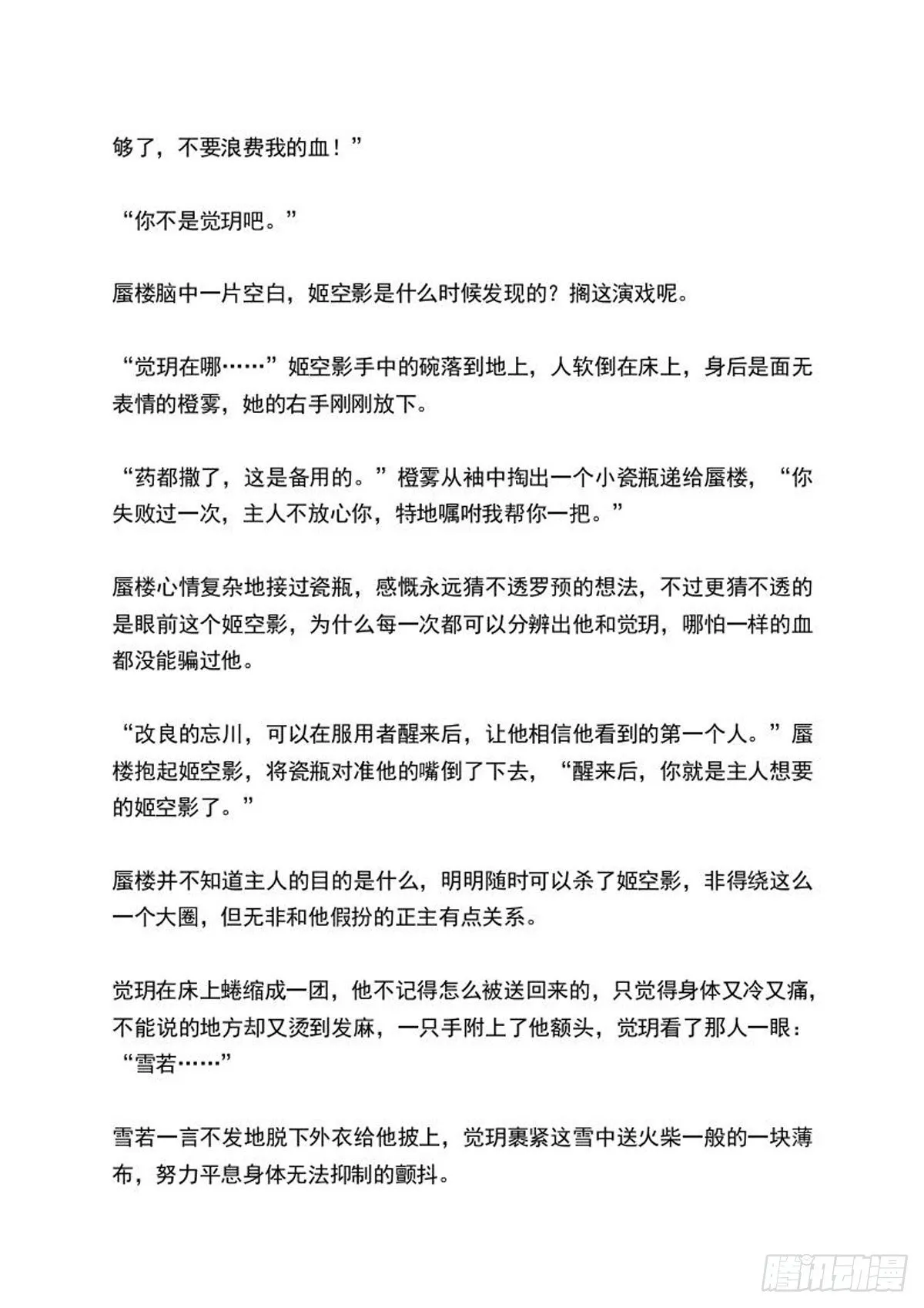 结局上（文字版） 第6页