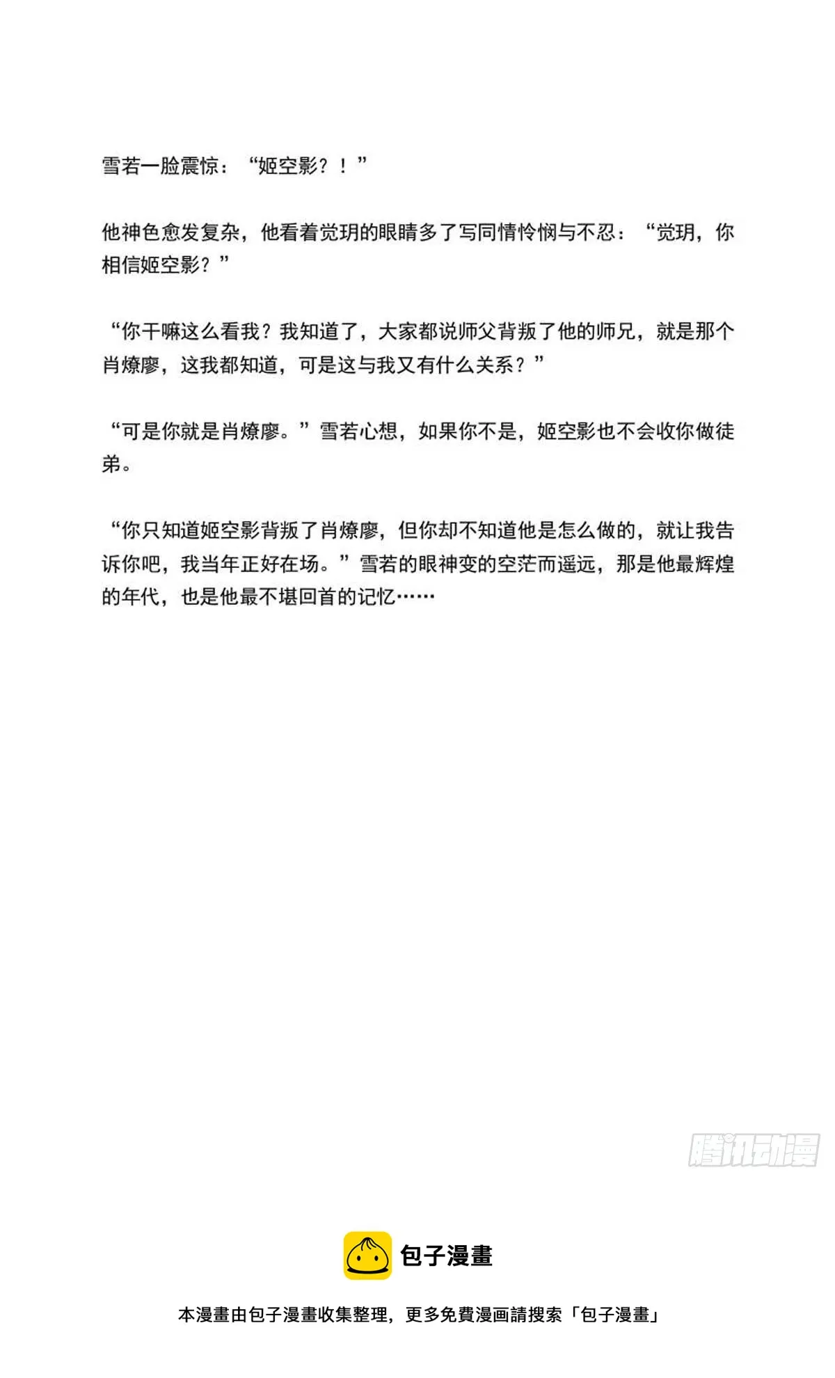 结局上（文字版） 第14页