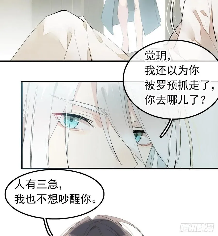 210 罗预的诡计 第8页