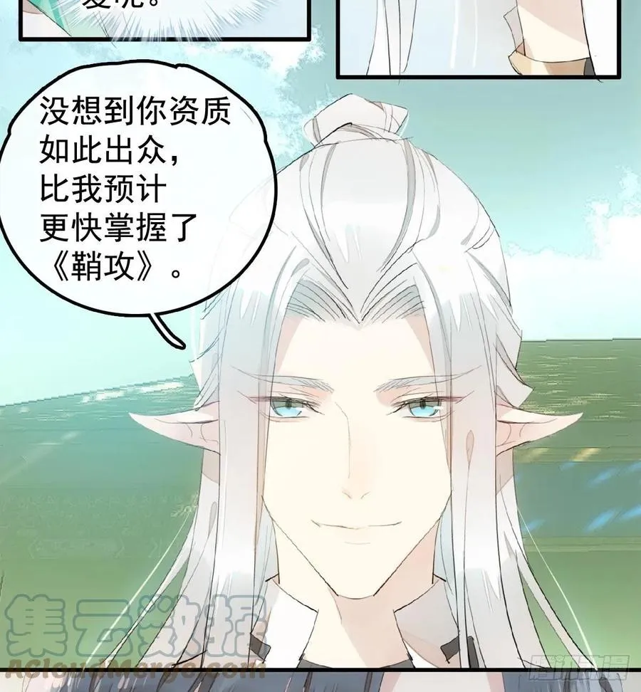 208 一日为师终身为父 第9页