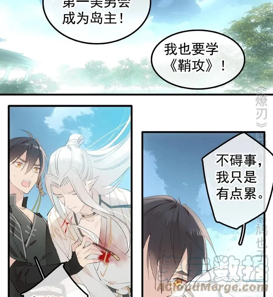 208 一日为师终身为父 第25页