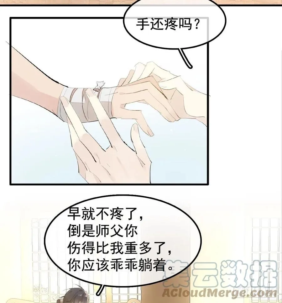208 一日为师终身为父 第31页