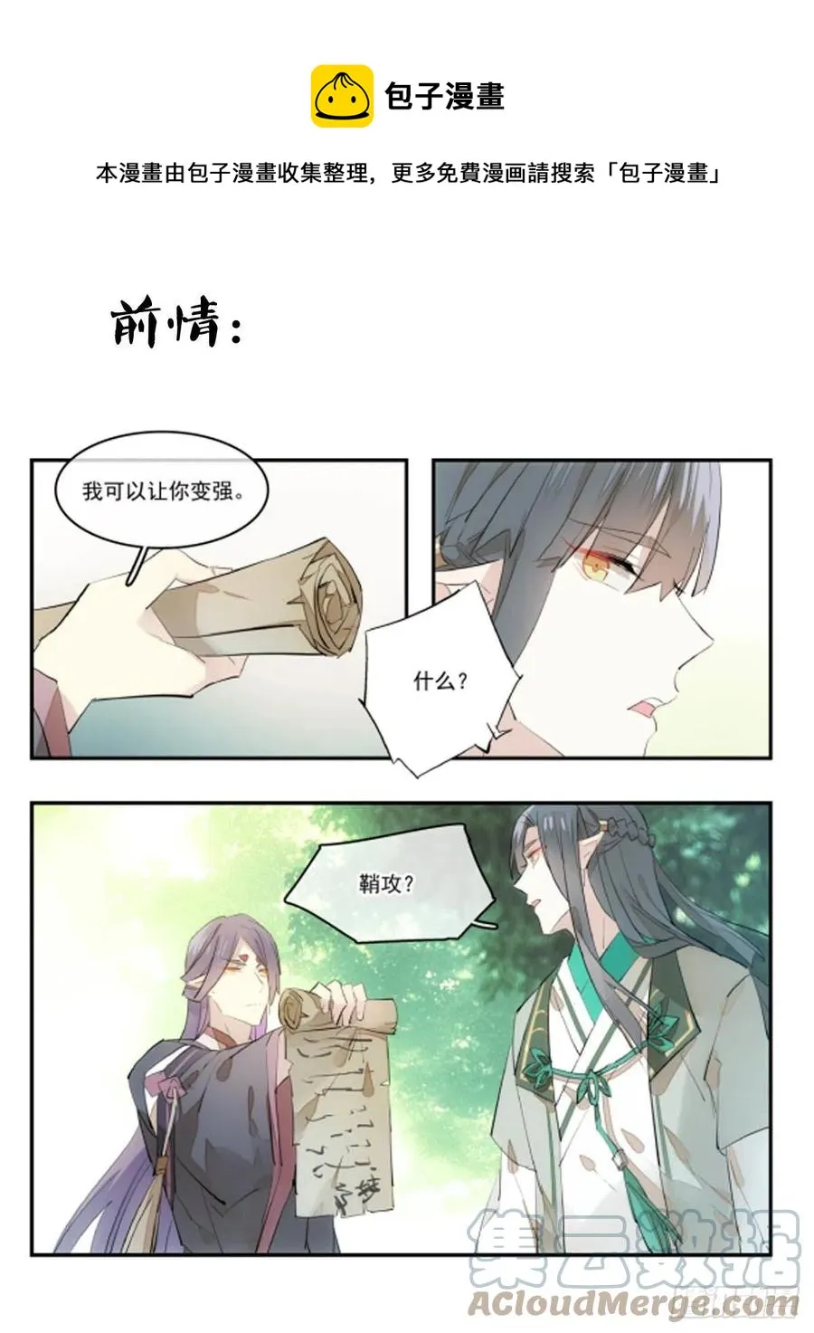207 师父与弑父 第1页