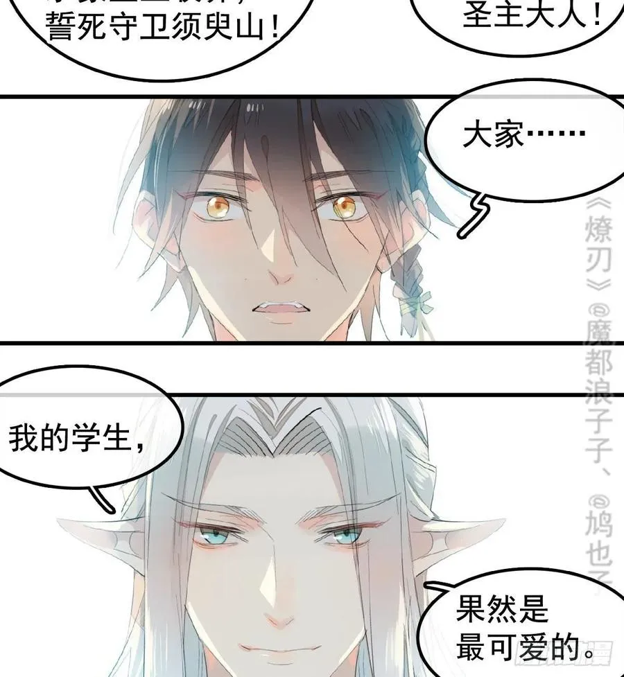 207 师父与弑父 第11页
