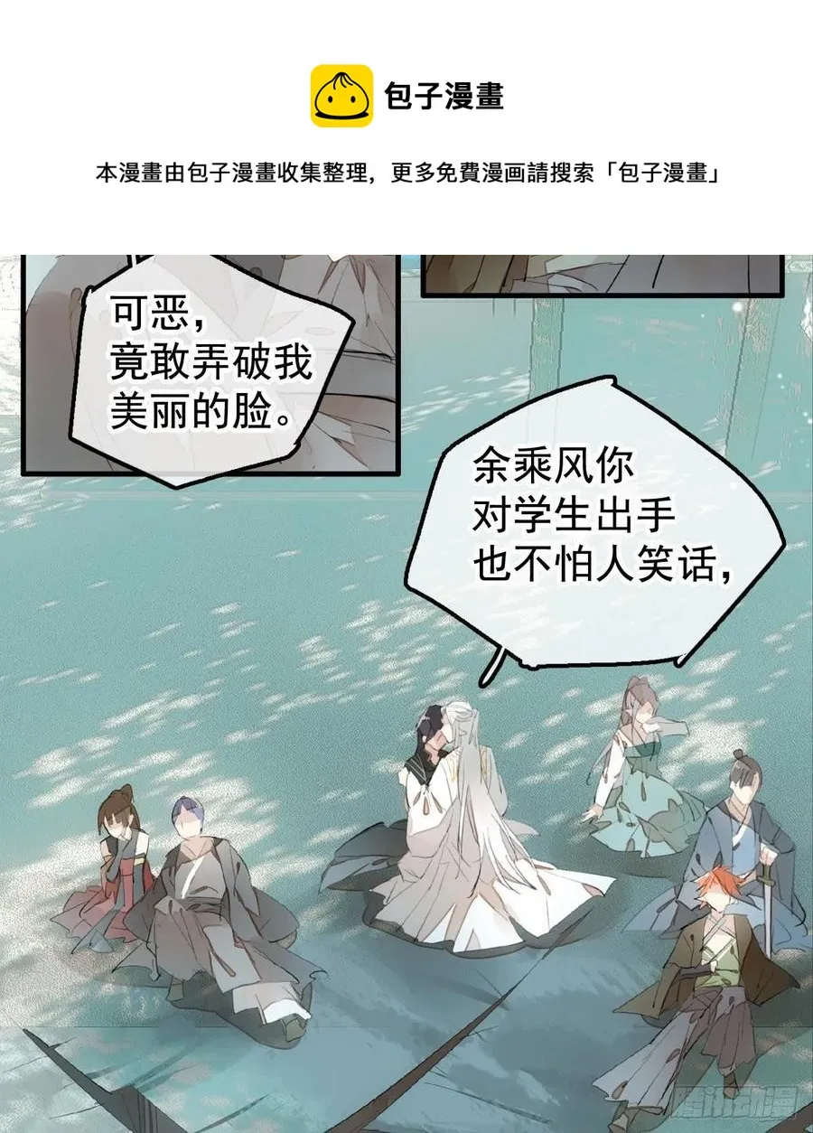 207 师父与弑父 第20页
