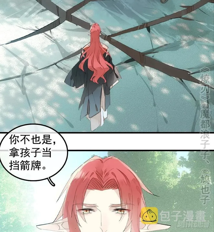 207 师父与弑父 第21页