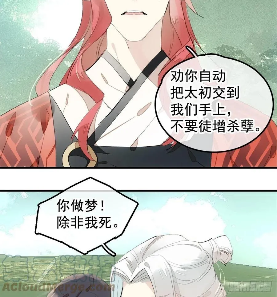 207 师父与弑父 第22页