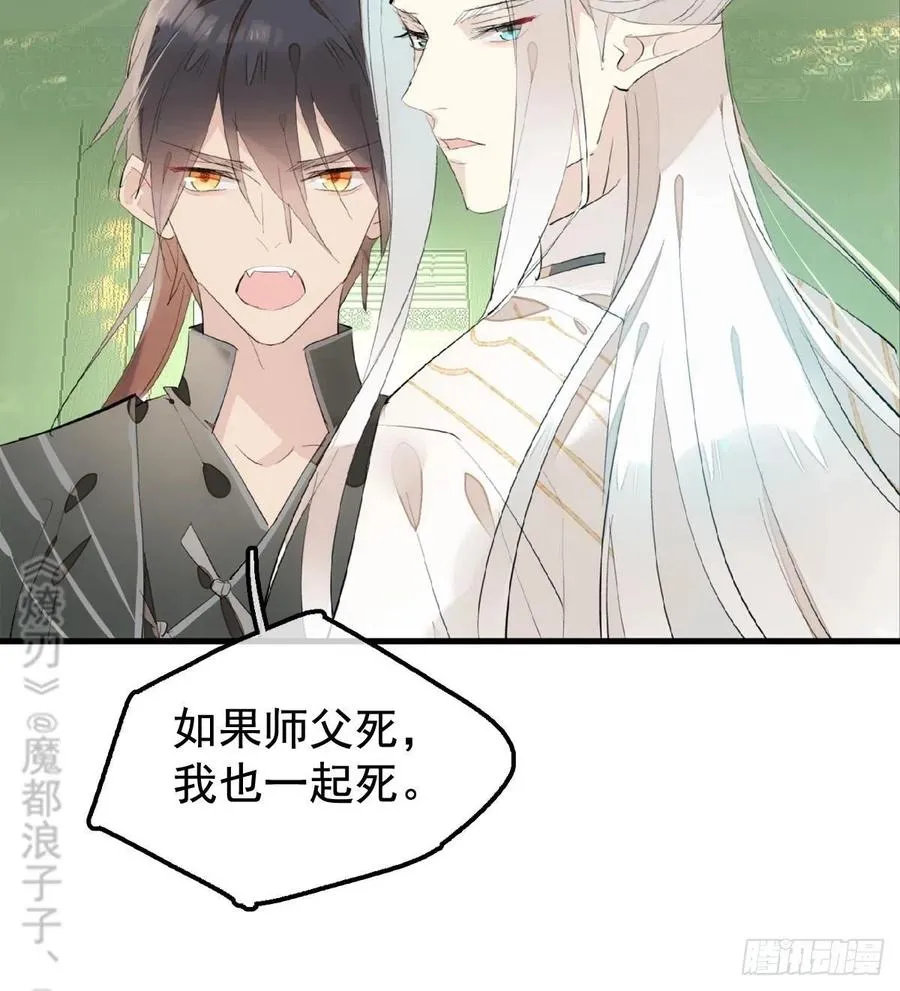 207 师父与弑父 第23页