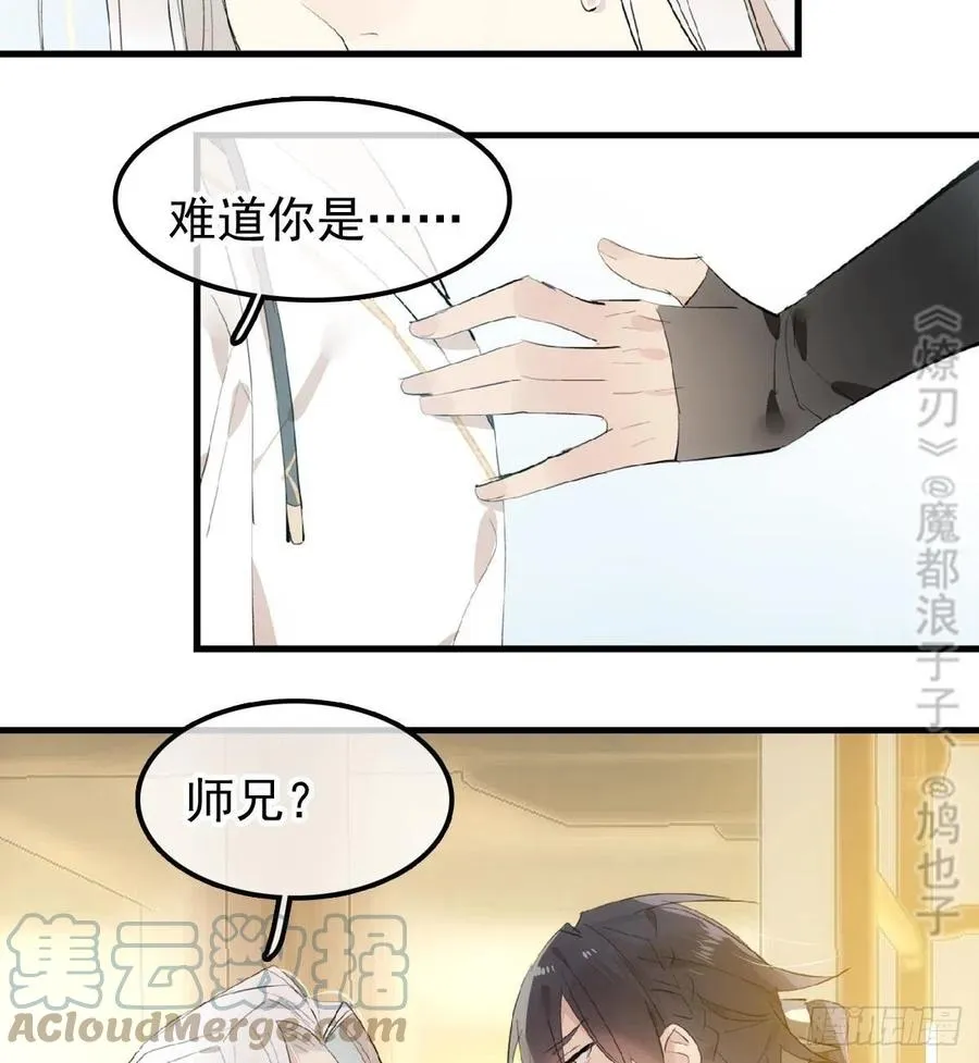 209 要觉玥还是师兄 第10页