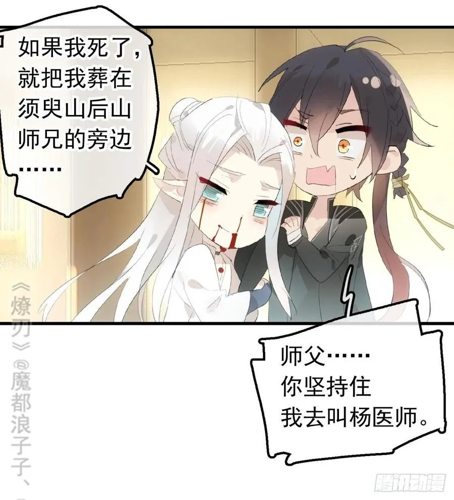 209 要觉玥还是师兄 第32页