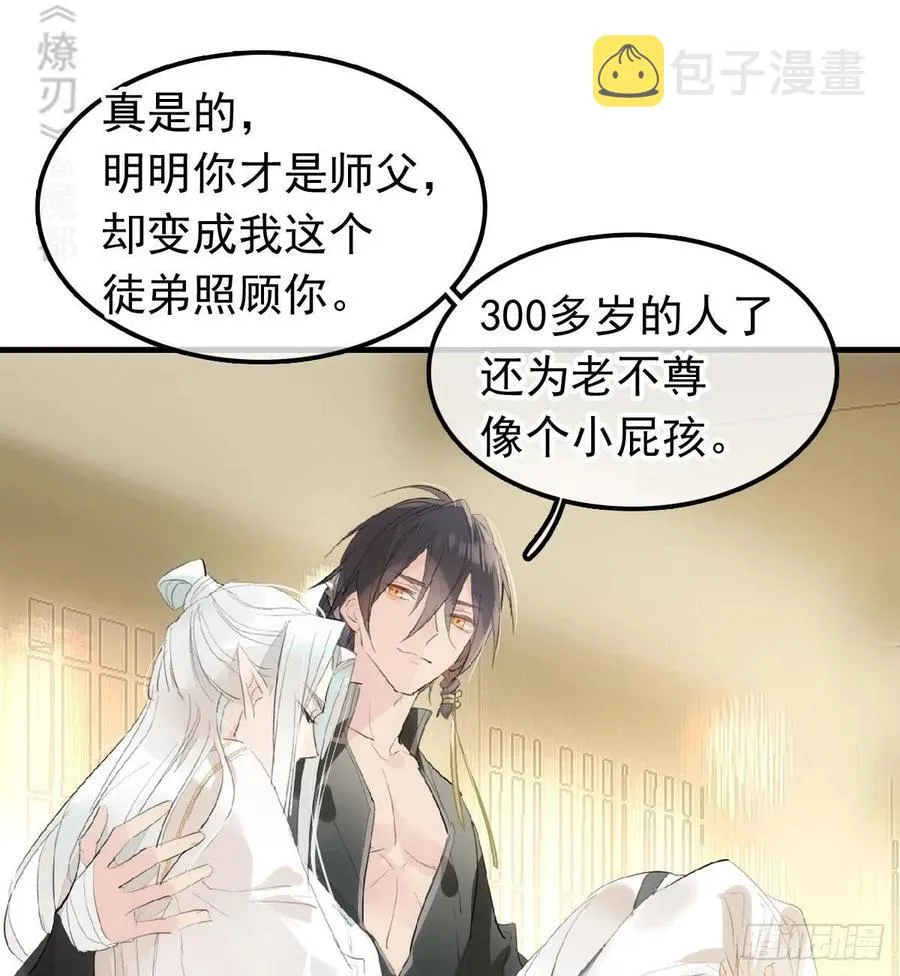 209 要觉玥还是师兄 第38页