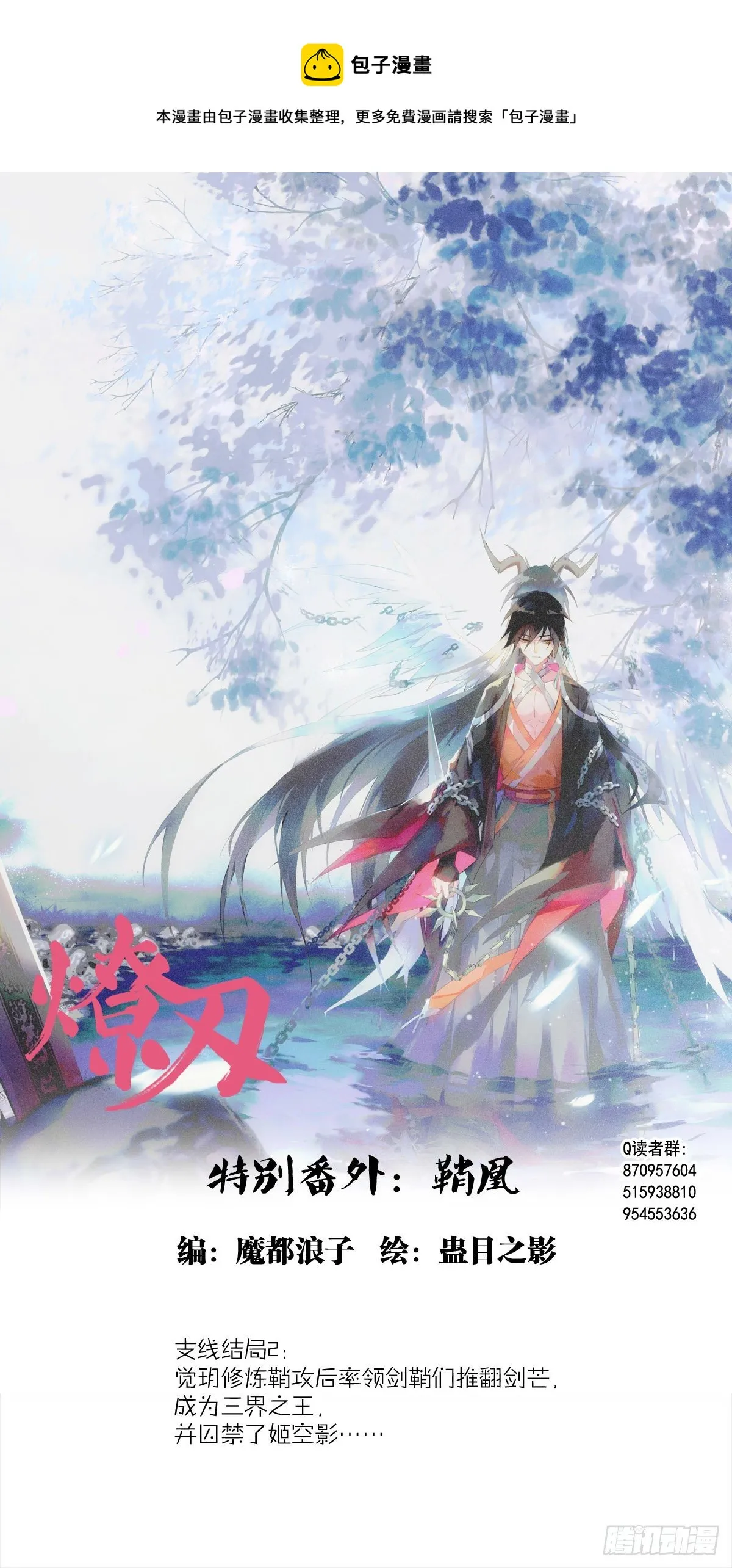 番外支线——鞘凰5选美 第1页