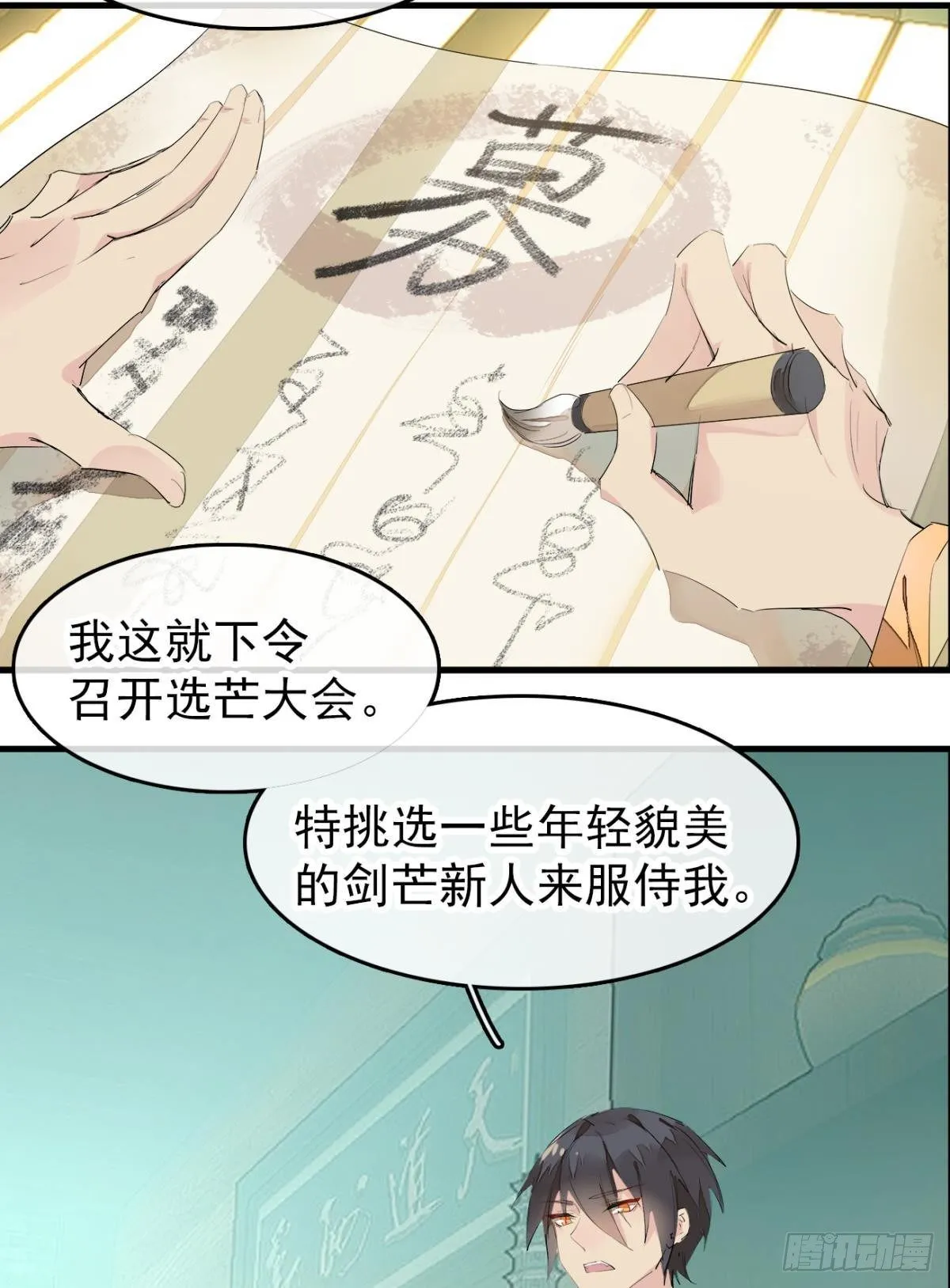番外支线——鞘凰5选美 第16页