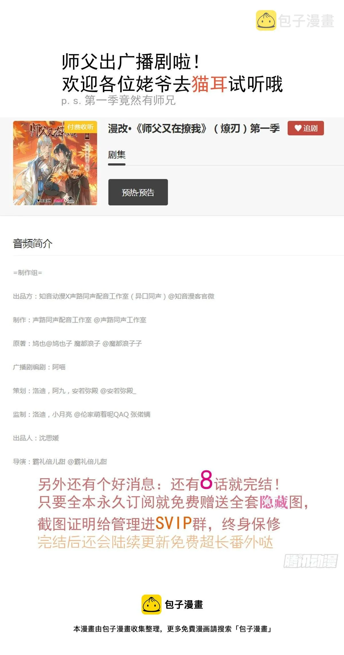 师父广播剧来了 第1页