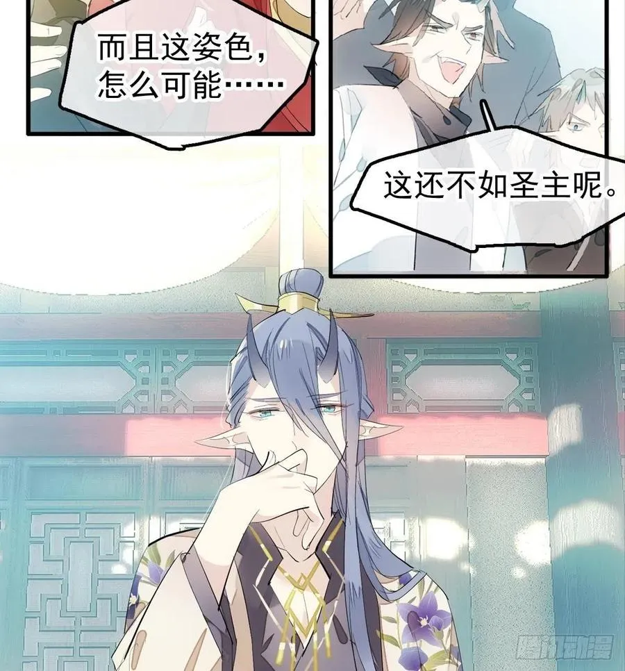 201 当众发芹 第11页