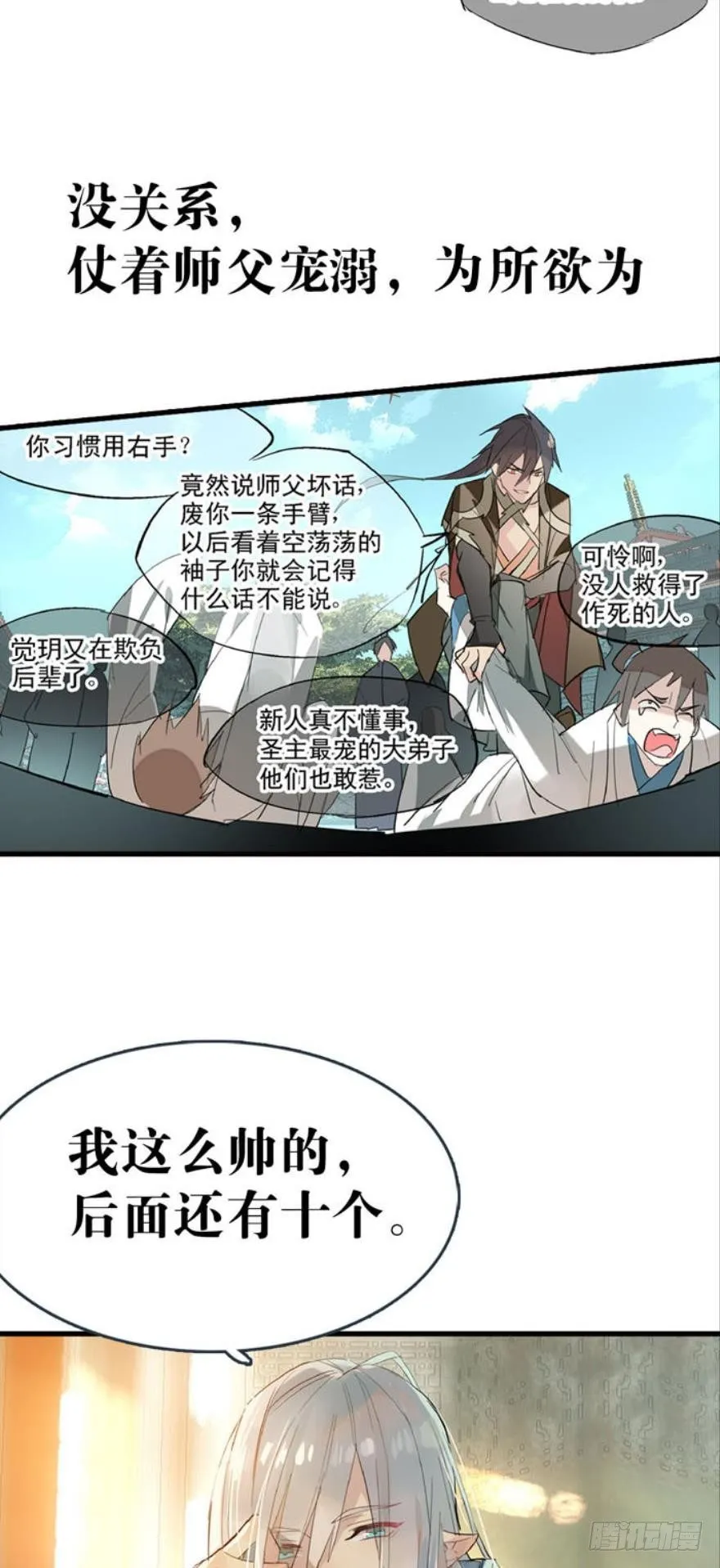 序章 第7页