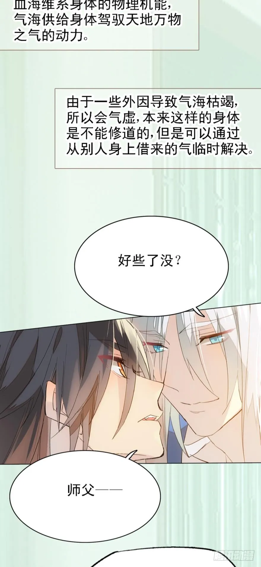2比亲爹还亲 第8页