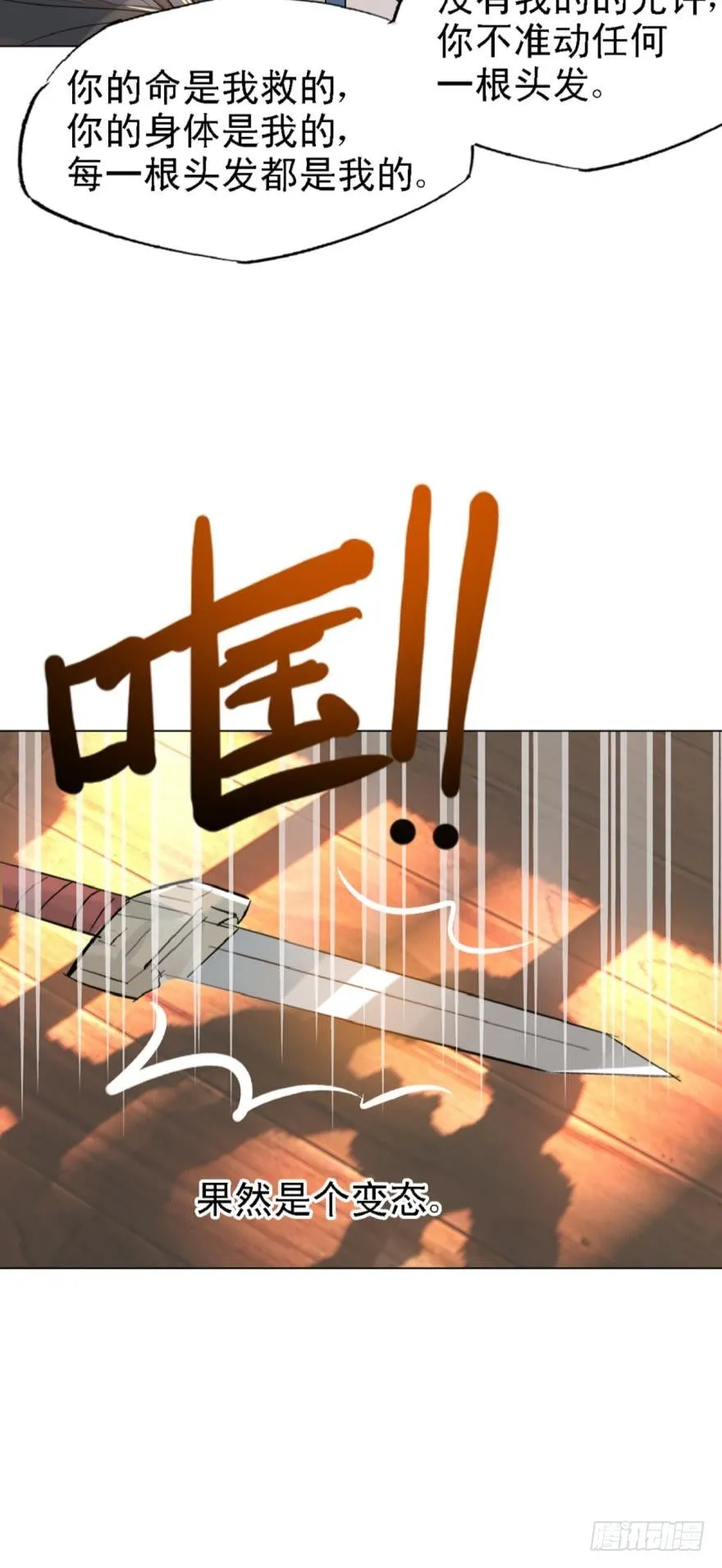 2比亲爹还亲 第20页