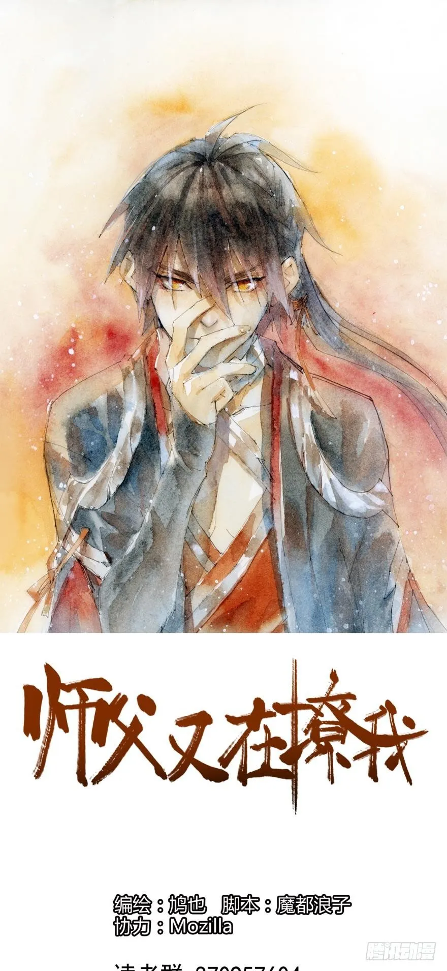4二师弟的妒火 第1页