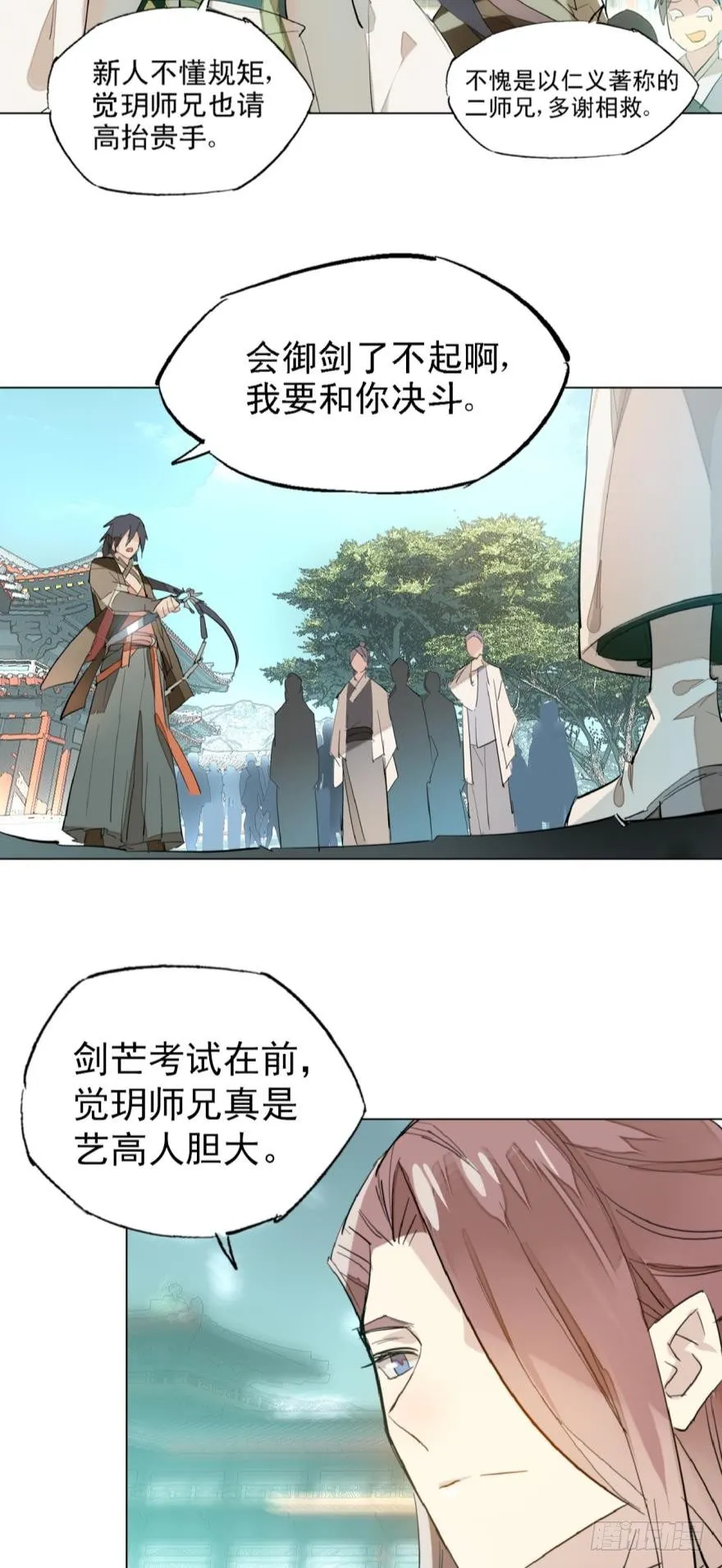 4二师弟的妒火 第4页