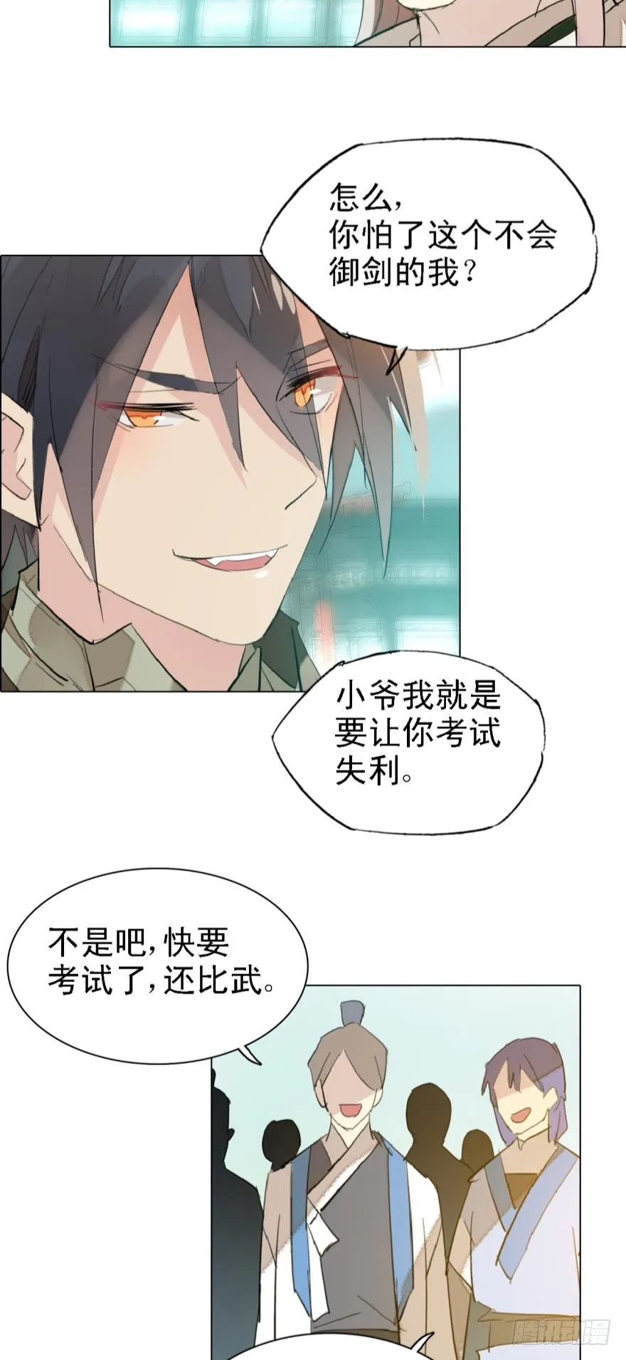 4二师弟的妒火 第5页