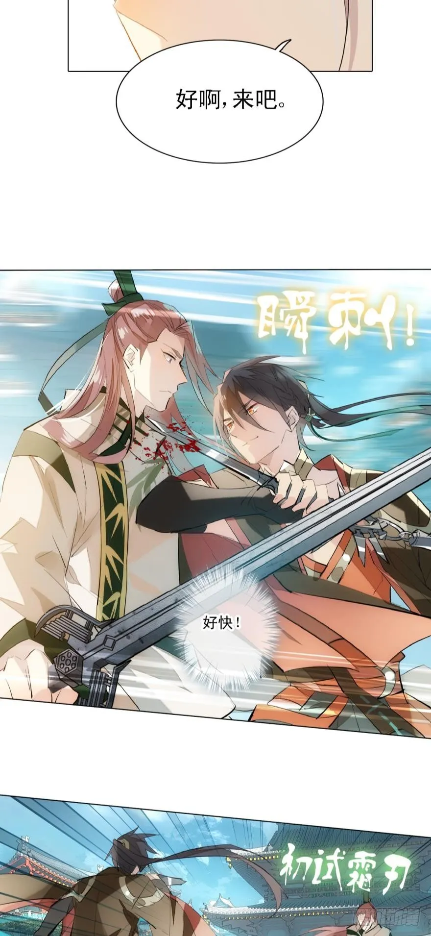 4二师弟的妒火 第7页