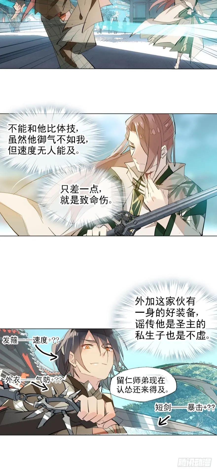 4二师弟的妒火 第8页