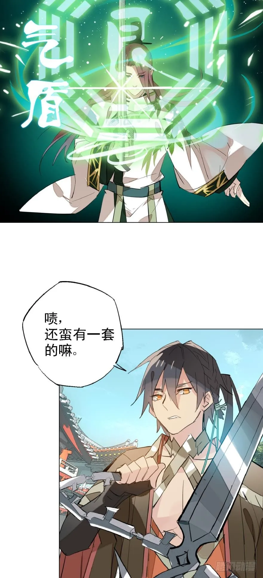 4二师弟的妒火 第10页