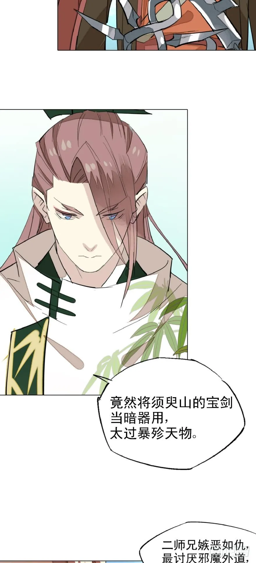 4二师弟的妒火 第11页