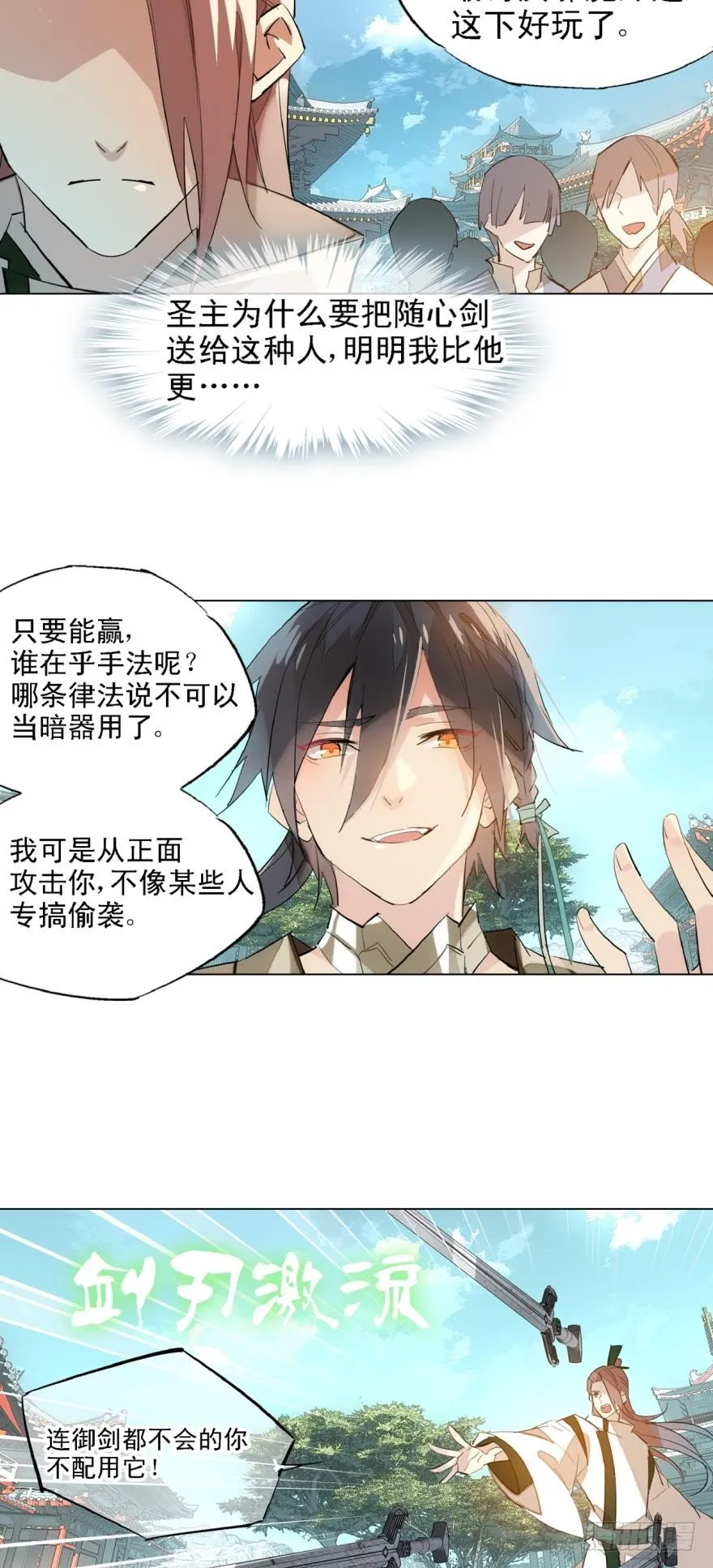 4二师弟的妒火 第12页
