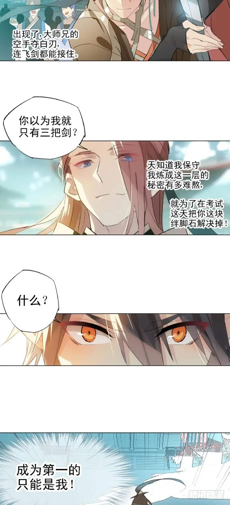 4二师弟的妒火 第14页