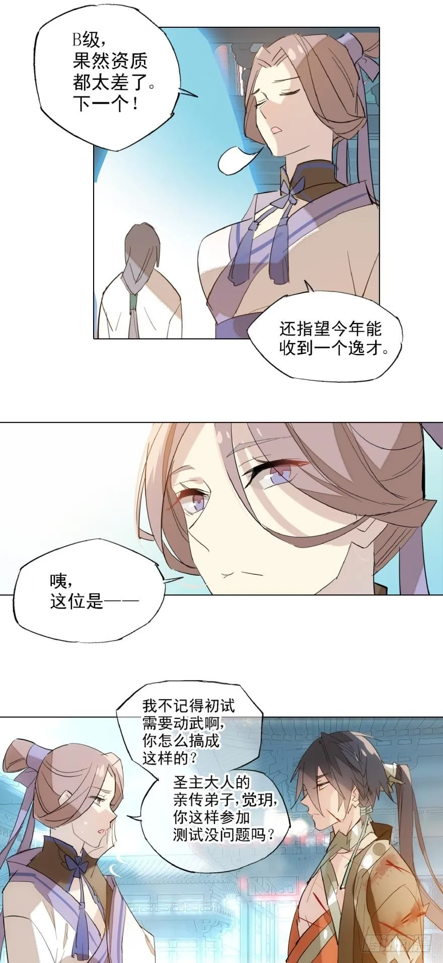 6儿时噩梦 第3页