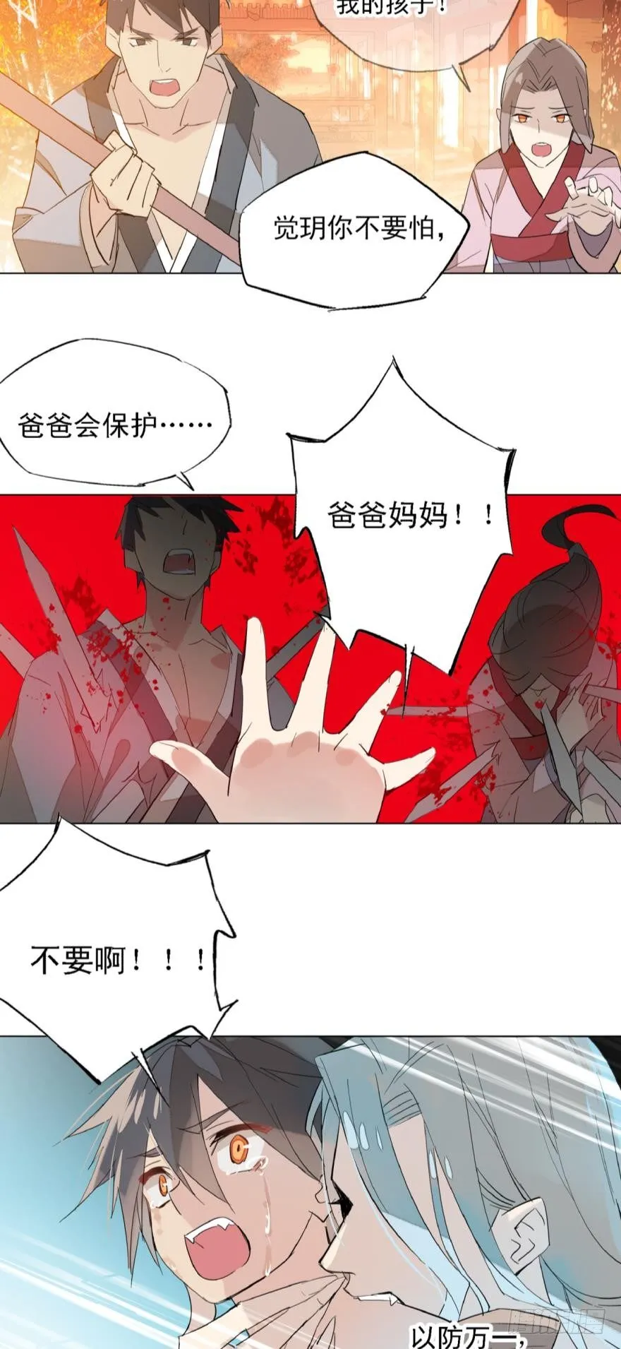 6儿时噩梦 第7页