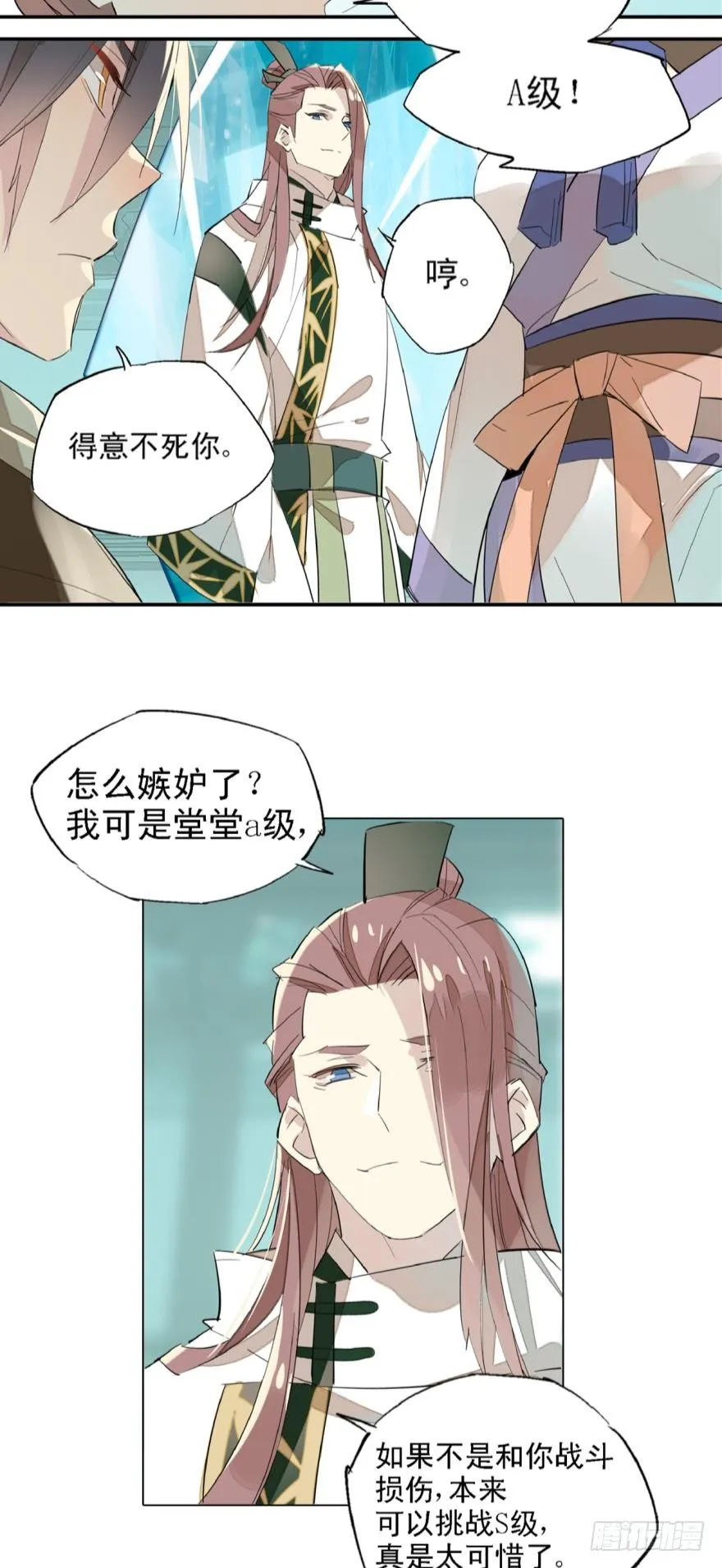 7ss级了不起啊 第5页