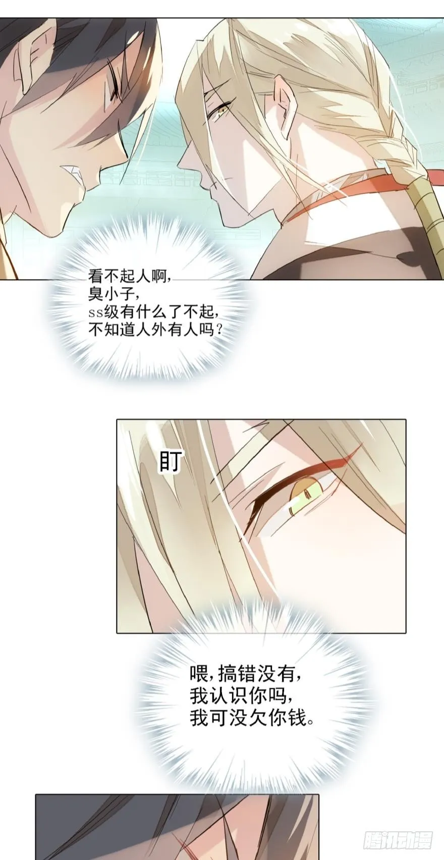 7ss级了不起啊 第13页